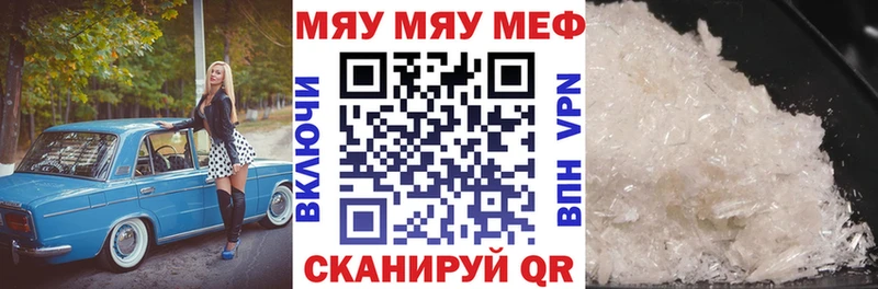 Меф мяу мяу мука Игра